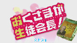 【金坷垃】我老婆是学生会长!